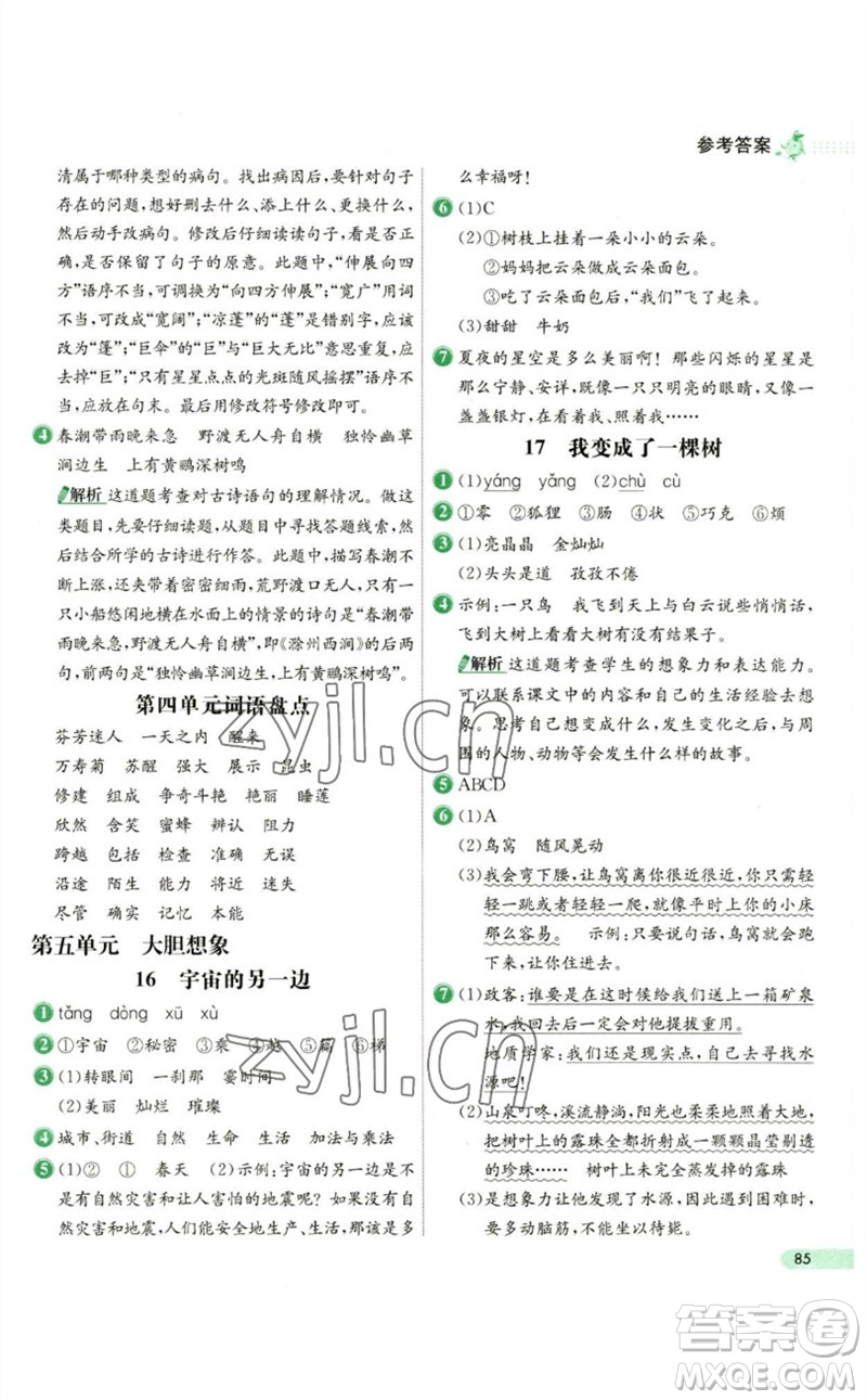 河北教育出版社2023七彩練霸三年級(jí)語(yǔ)文下冊(cè)人教版參考答案