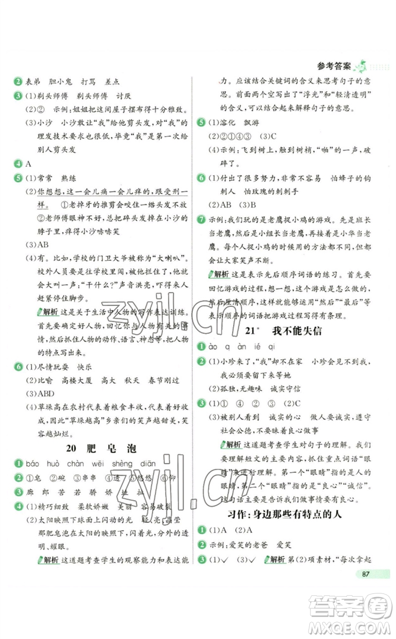 河北教育出版社2023七彩練霸三年級(jí)語(yǔ)文下冊(cè)人教版參考答案