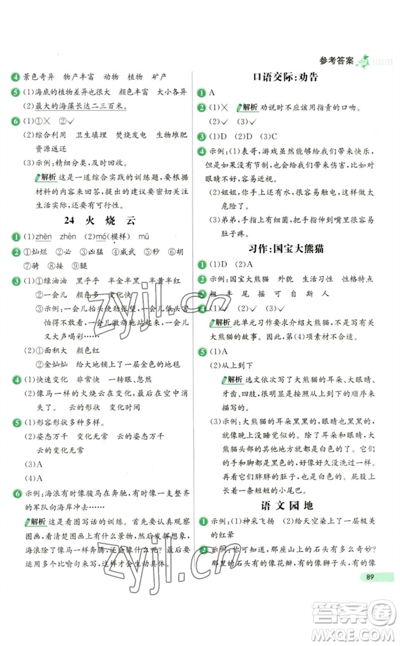 河北教育出版社2023七彩練霸三年級(jí)語(yǔ)文下冊(cè)人教版參考答案