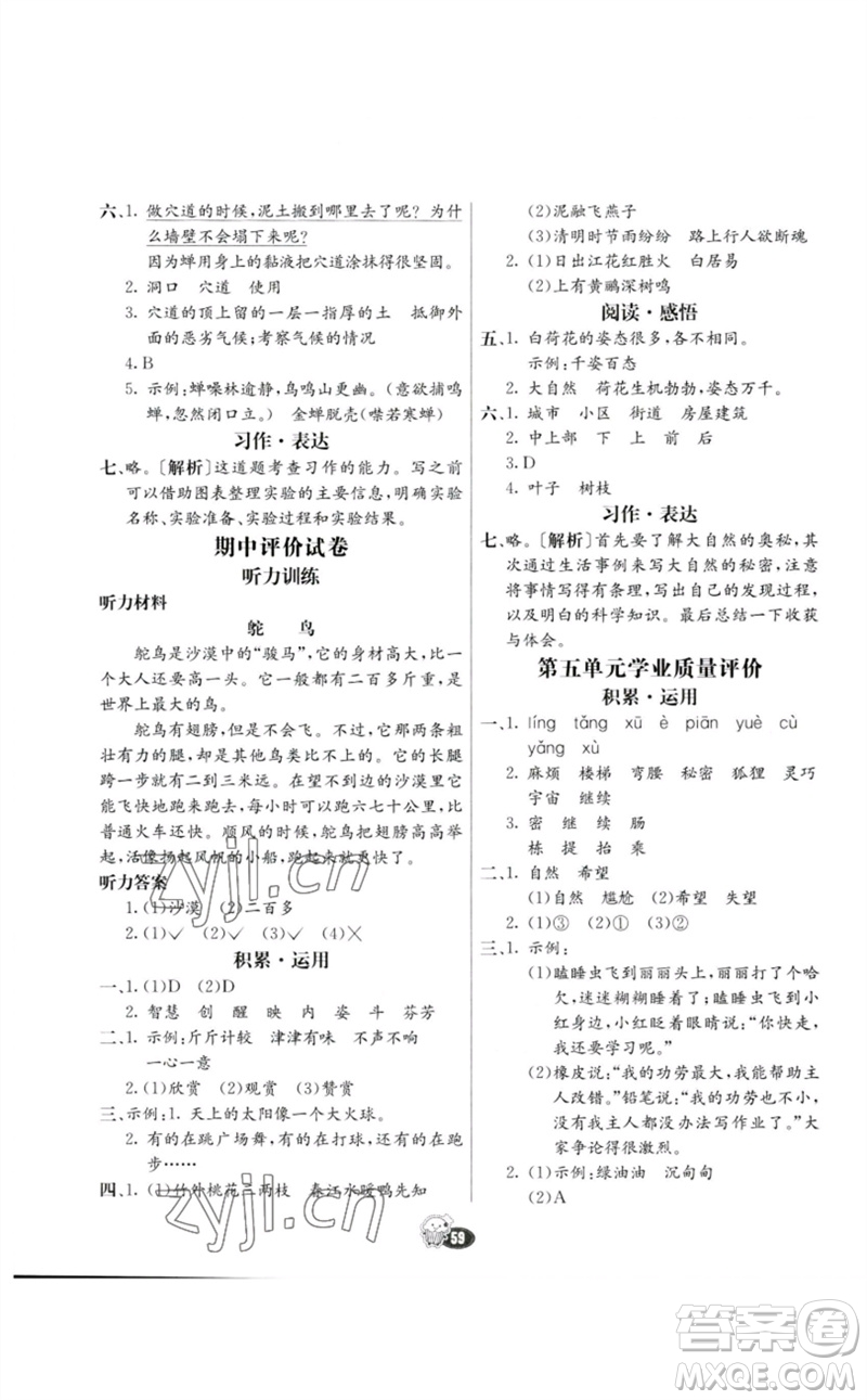 河北教育出版社2023七彩練霸三年級(jí)語(yǔ)文下冊(cè)人教版參考答案