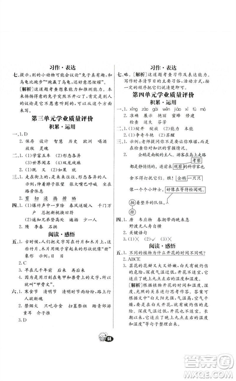 河北教育出版社2023七彩練霸三年級(jí)語(yǔ)文下冊(cè)人教版參考答案