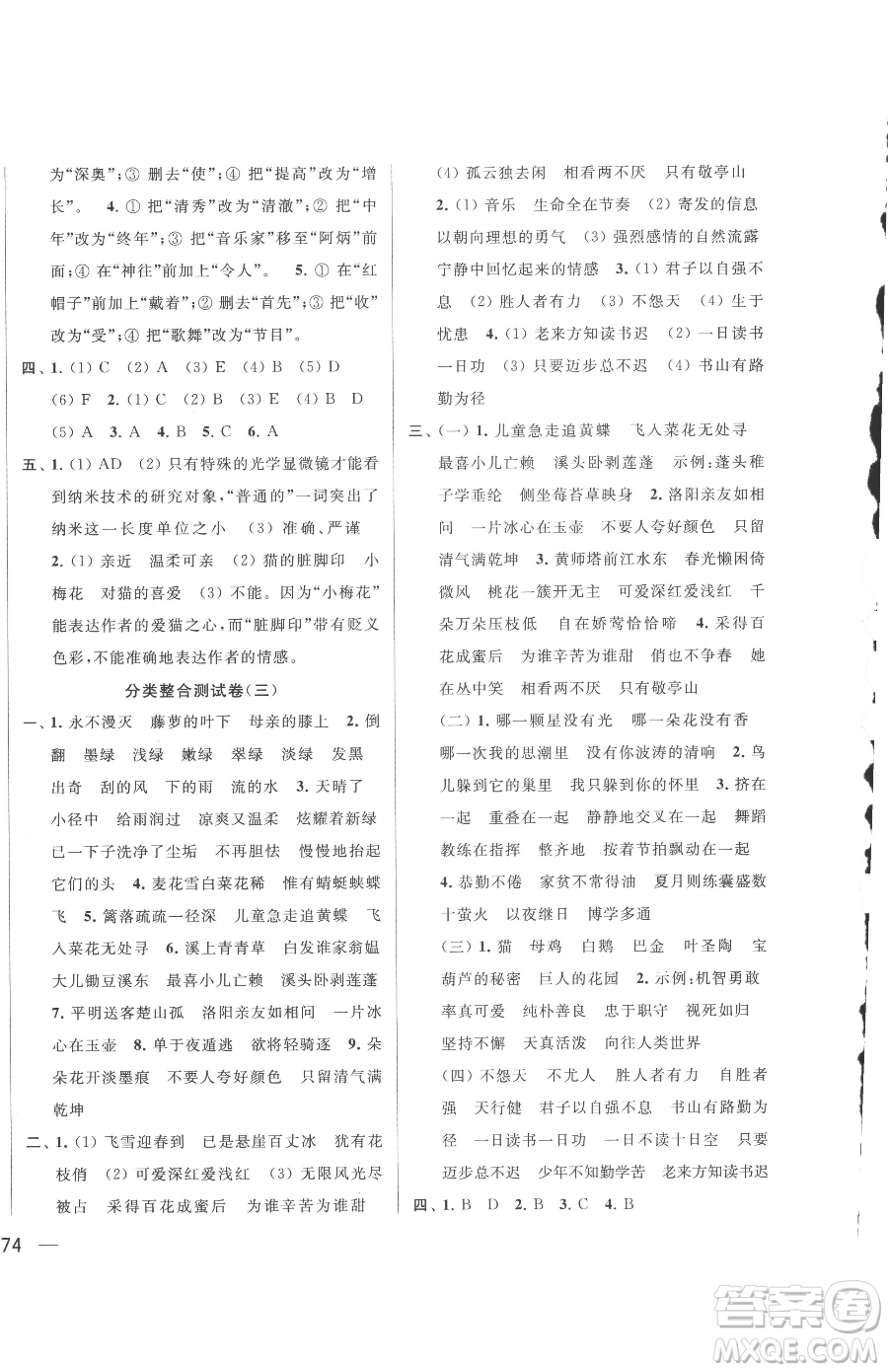 北京教育出版社2023同步跟蹤全程檢測四年級下冊語文人教版參考答案