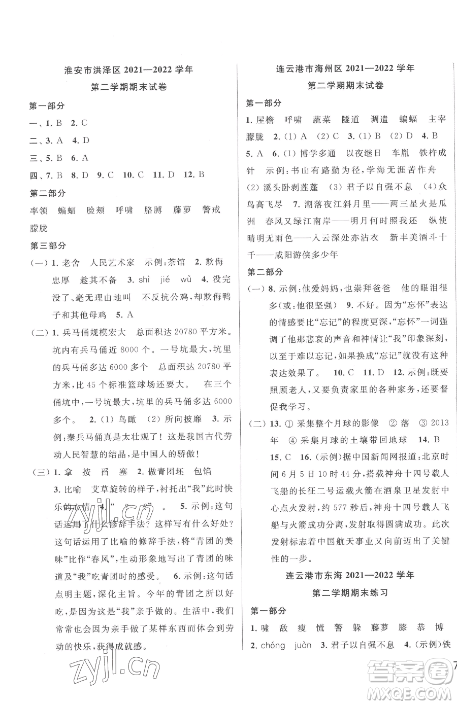 北京教育出版社2023同步跟蹤全程檢測四年級下冊語文人教版參考答案