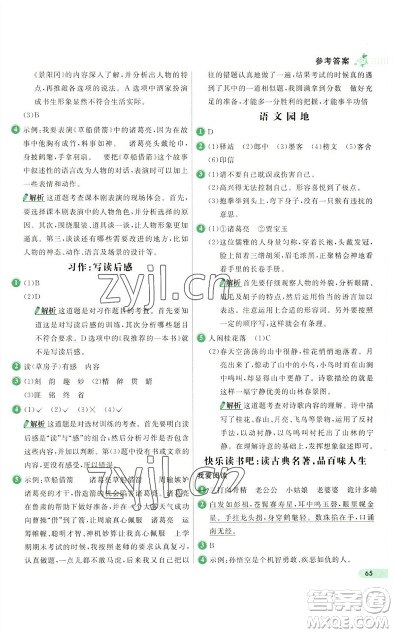 河北教育出版社2023七彩練霸五年級(jí)語文下冊(cè)人教版參考答案