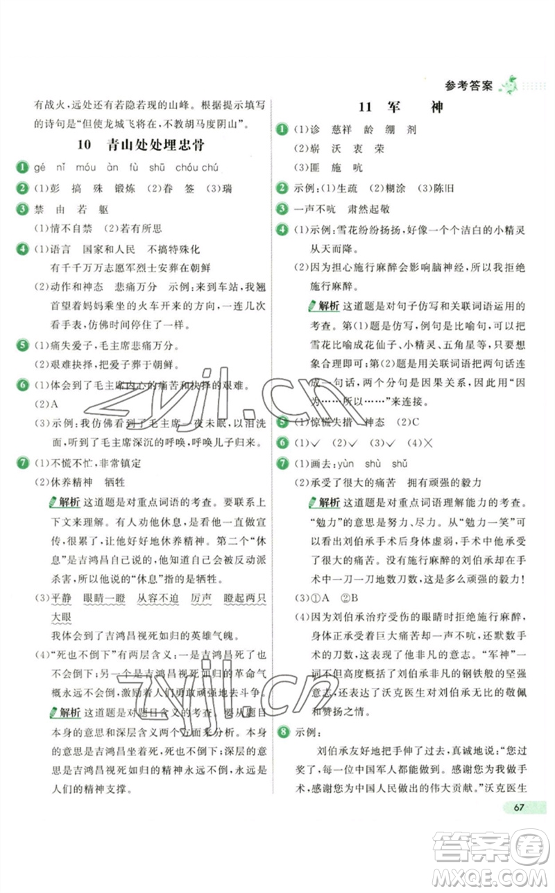 河北教育出版社2023七彩練霸五年級(jí)語文下冊(cè)人教版參考答案