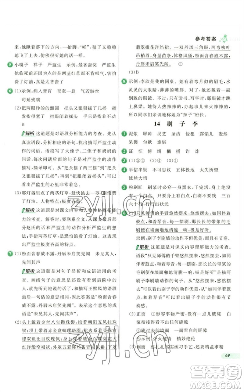 河北教育出版社2023七彩練霸五年級(jí)語文下冊(cè)人教版參考答案