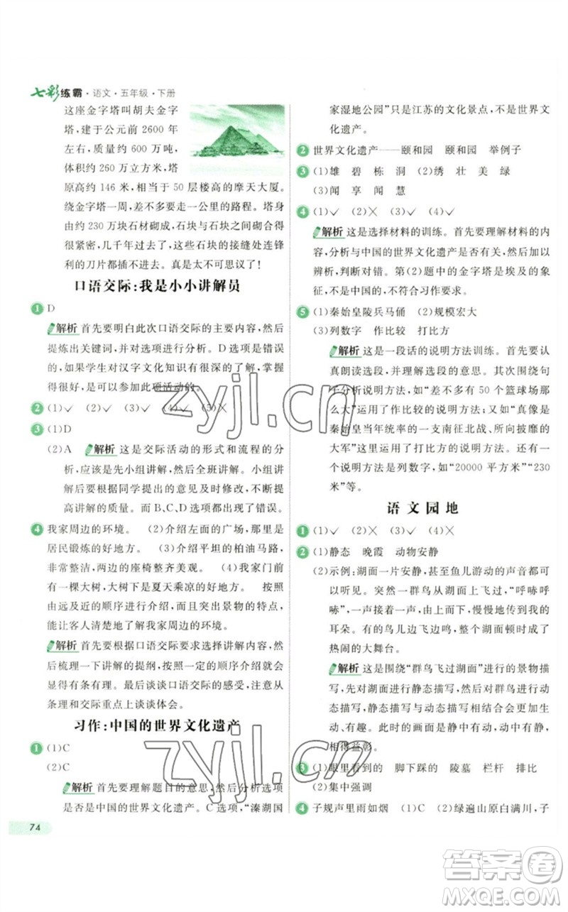 河北教育出版社2023七彩練霸五年級(jí)語文下冊(cè)人教版參考答案