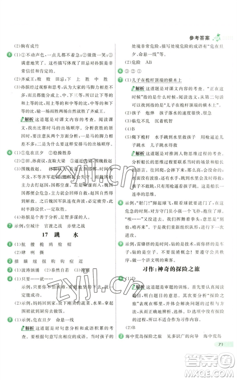 河北教育出版社2023七彩練霸五年級(jí)語文下冊(cè)人教版參考答案