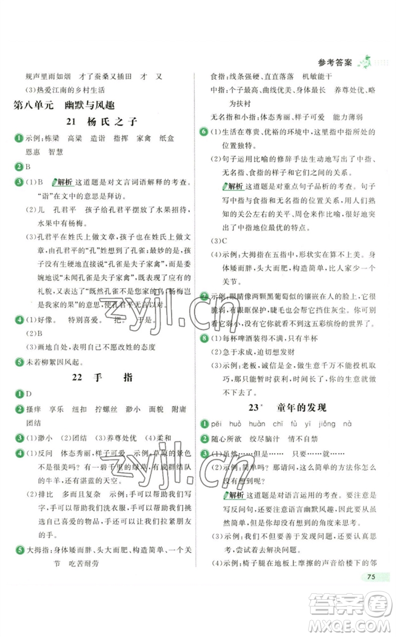 河北教育出版社2023七彩練霸五年級(jí)語文下冊(cè)人教版參考答案