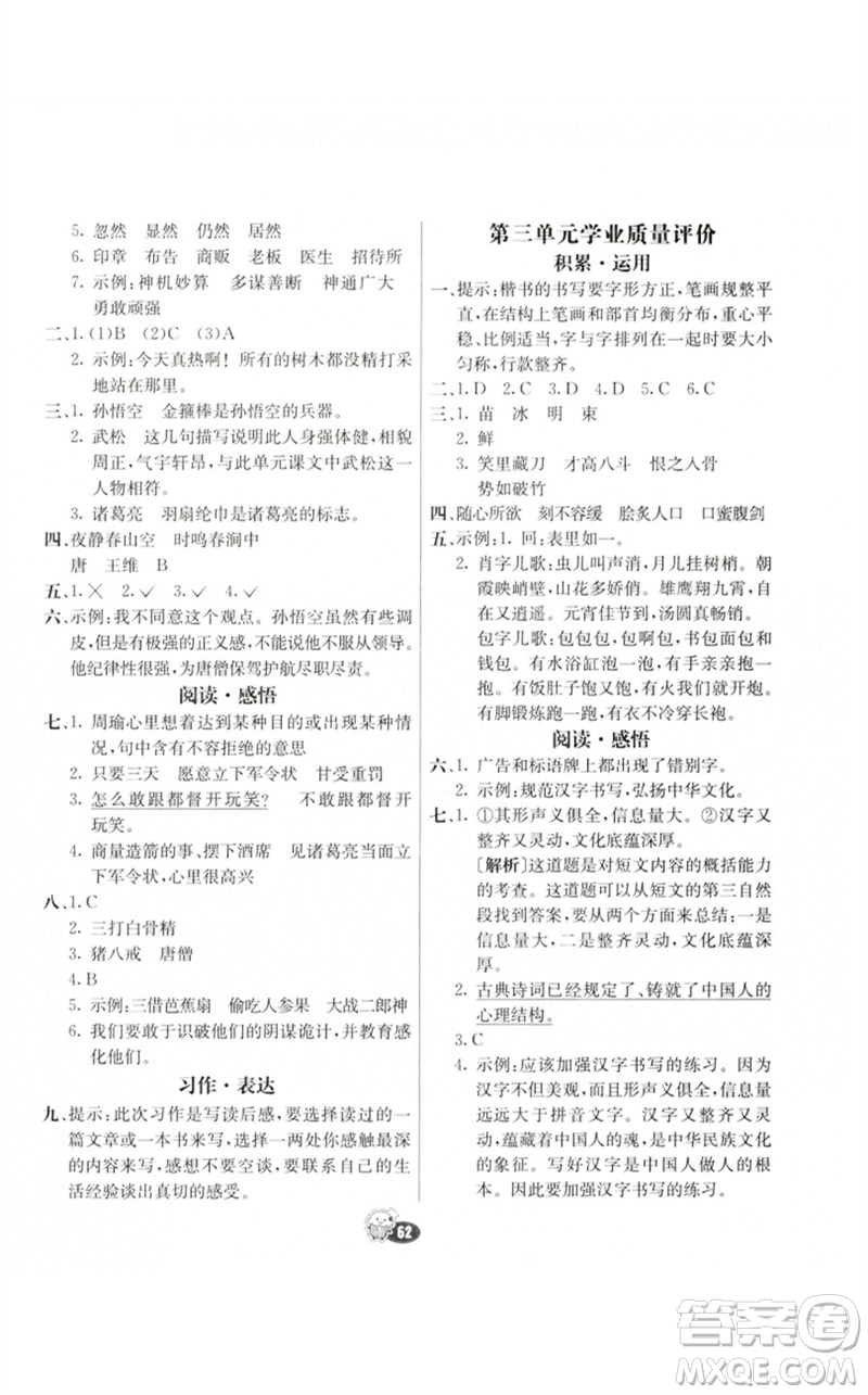 河北教育出版社2023七彩練霸五年級(jí)語文下冊(cè)人教版參考答案