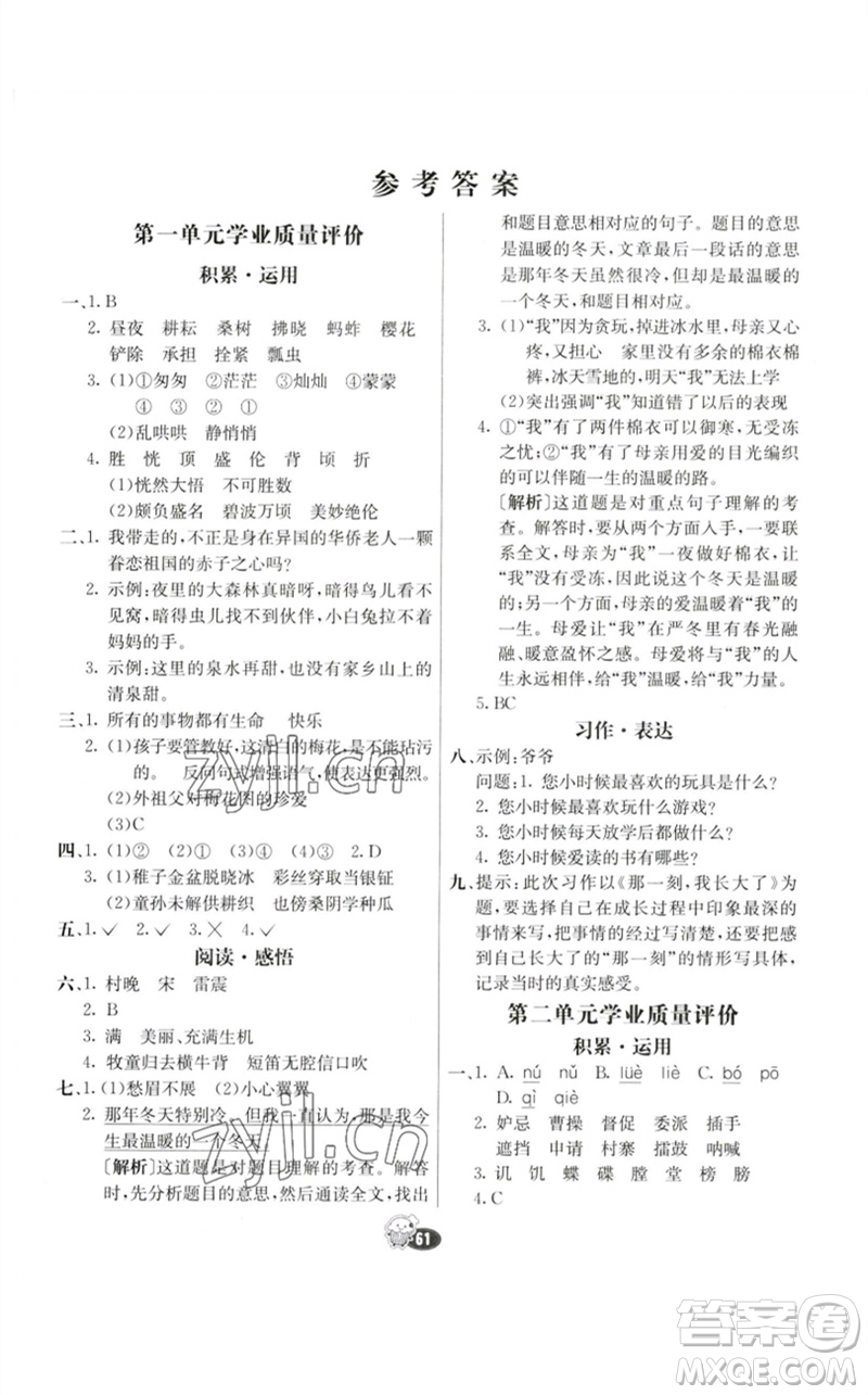 河北教育出版社2023七彩練霸五年級(jí)語文下冊(cè)人教版參考答案