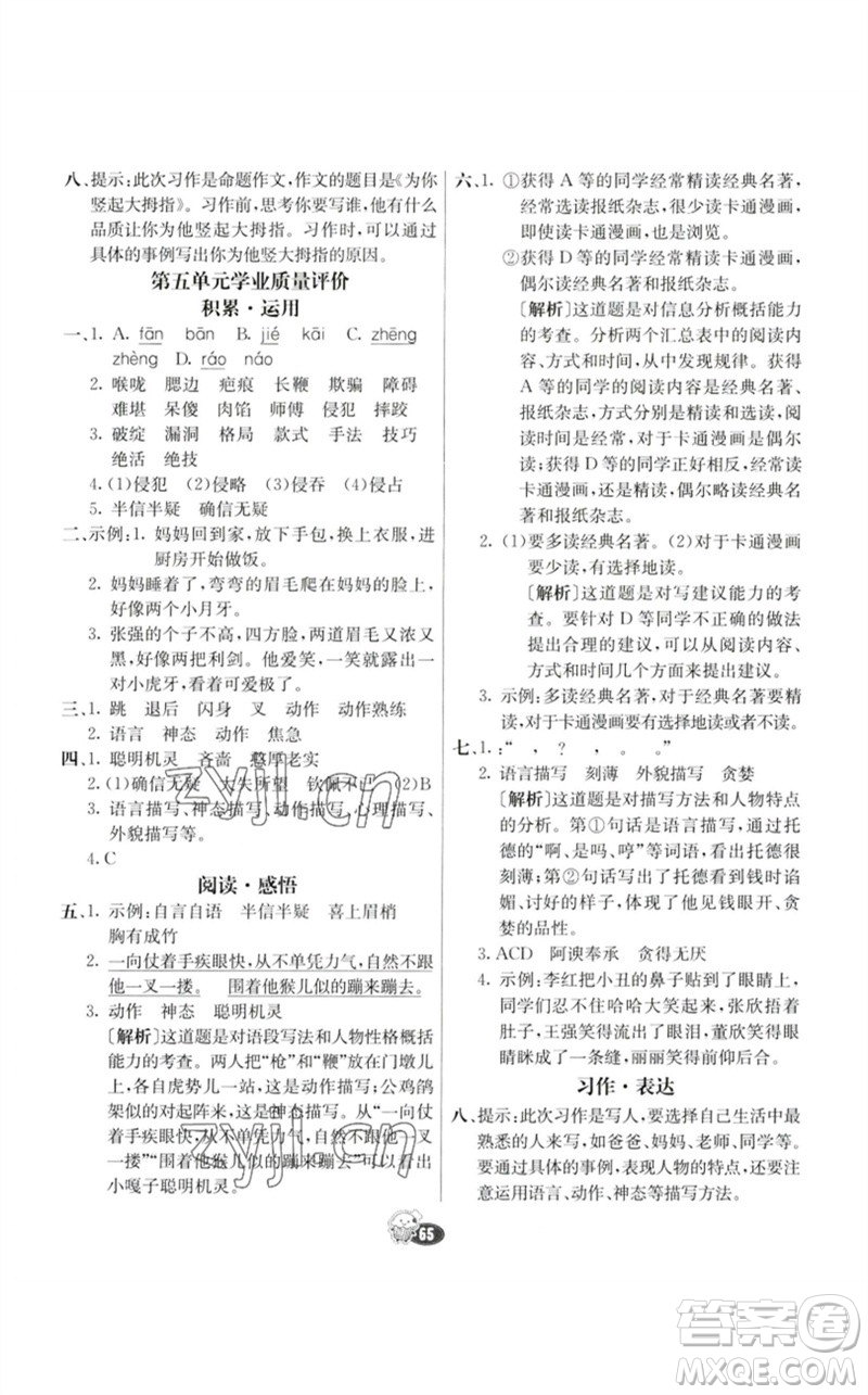 河北教育出版社2023七彩練霸五年級(jí)語文下冊(cè)人教版參考答案