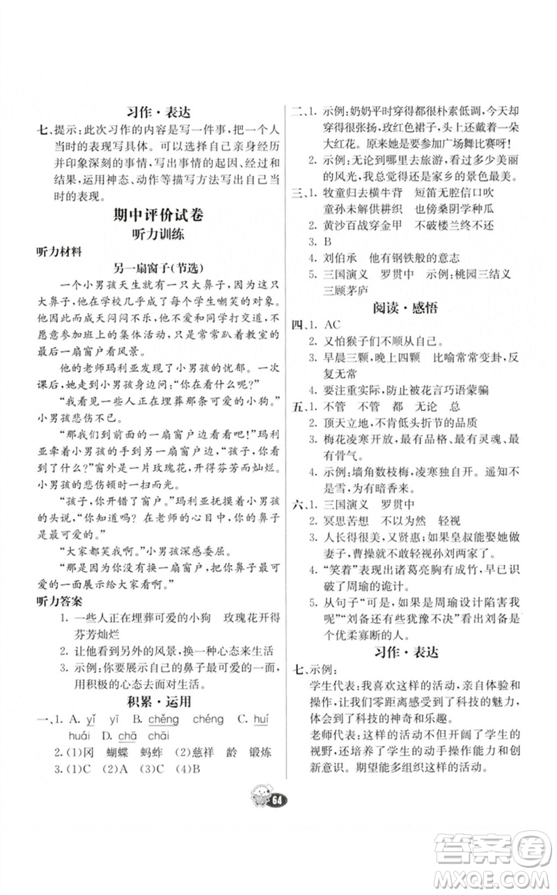 河北教育出版社2023七彩練霸五年級(jí)語文下冊(cè)人教版參考答案