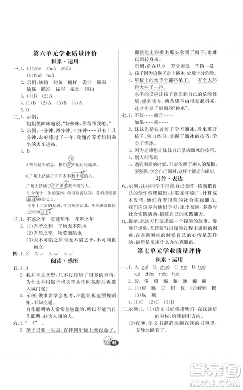 河北教育出版社2023七彩練霸五年級(jí)語文下冊(cè)人教版參考答案