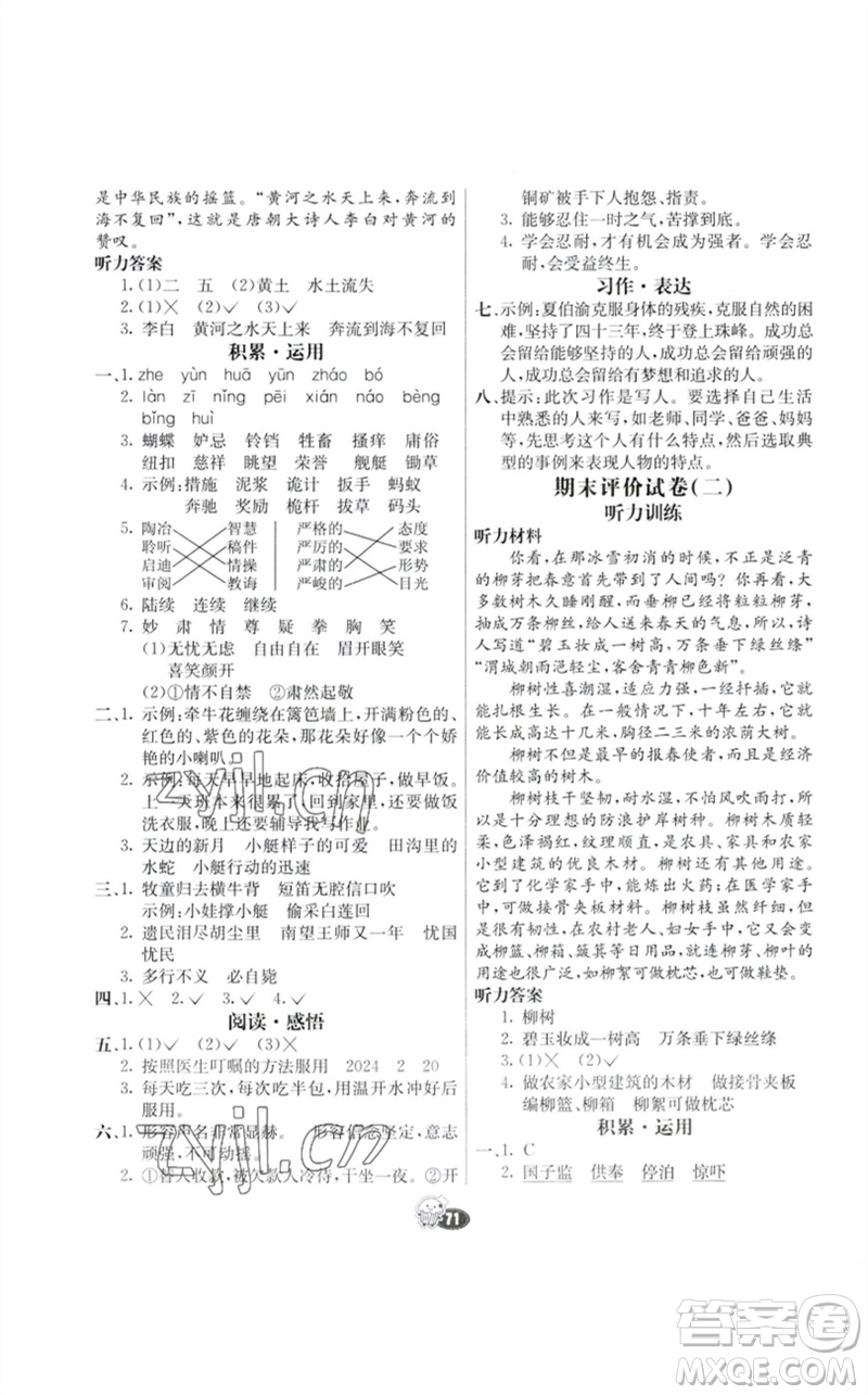 河北教育出版社2023七彩練霸五年級(jí)語文下冊(cè)人教版參考答案