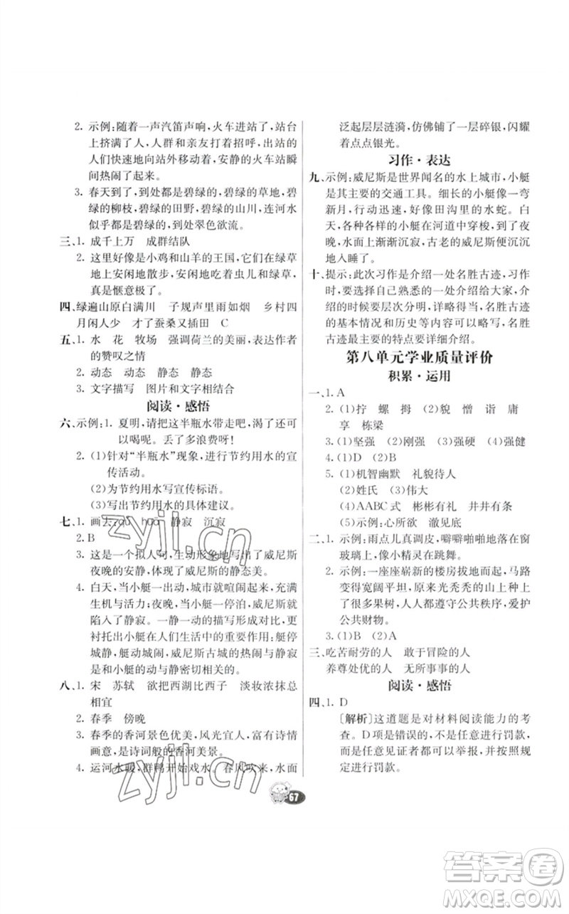 河北教育出版社2023七彩練霸五年級(jí)語文下冊(cè)人教版參考答案