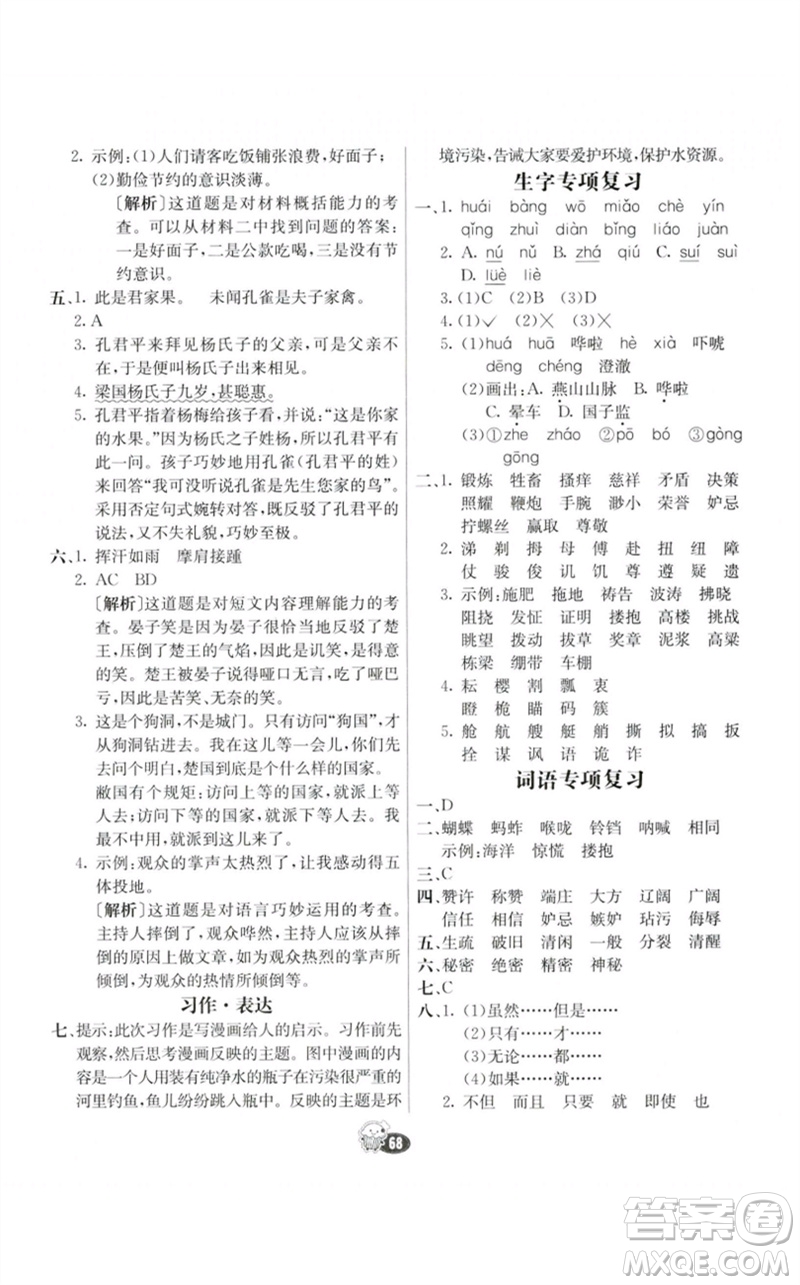 河北教育出版社2023七彩練霸五年級(jí)語文下冊(cè)人教版參考答案