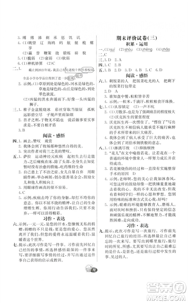 河北教育出版社2023七彩練霸五年級(jí)語文下冊(cè)人教版參考答案