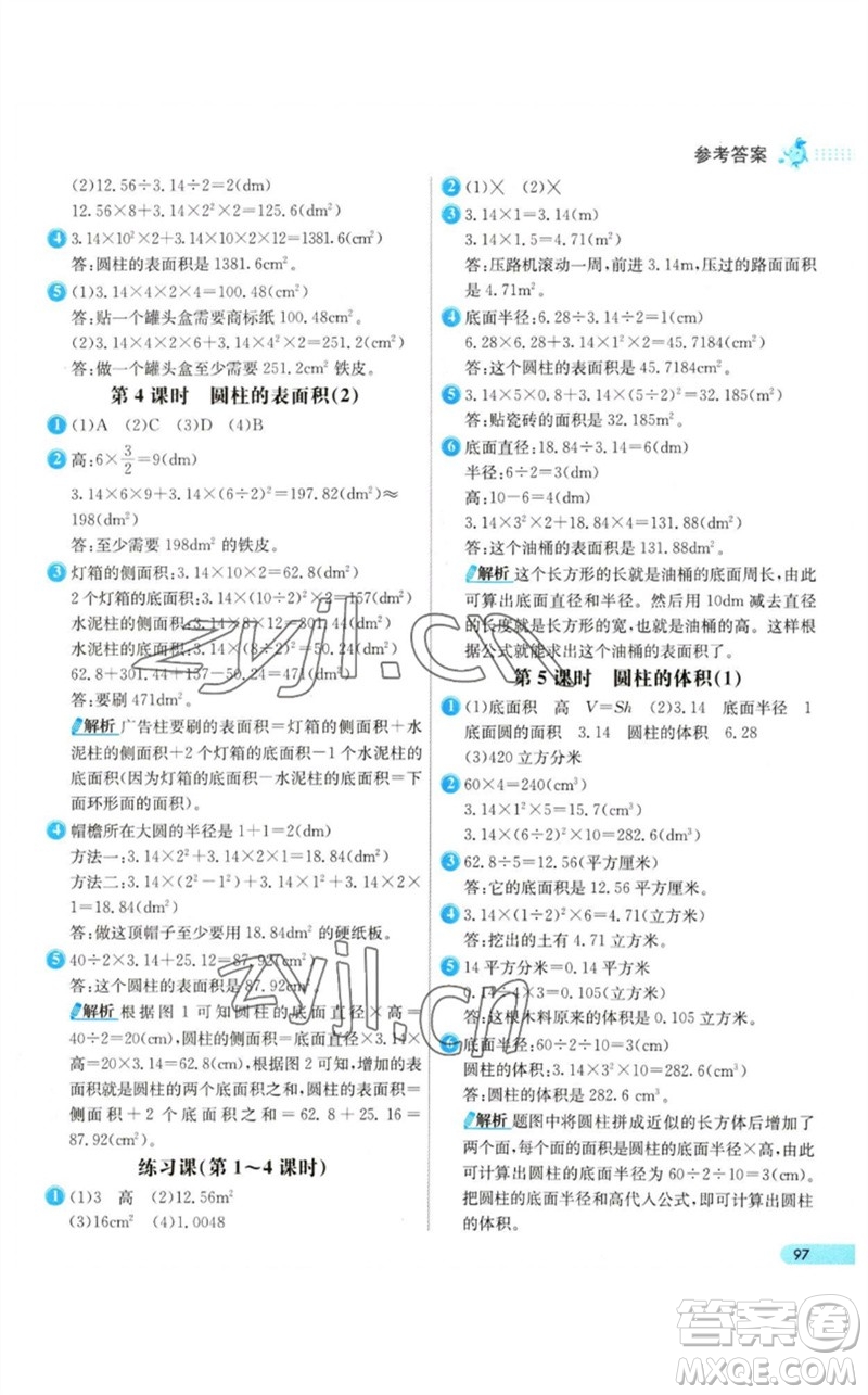 河北教育出版社2023七彩練霸六年級(jí)數(shù)學(xué)下冊(cè)人教版參考答案