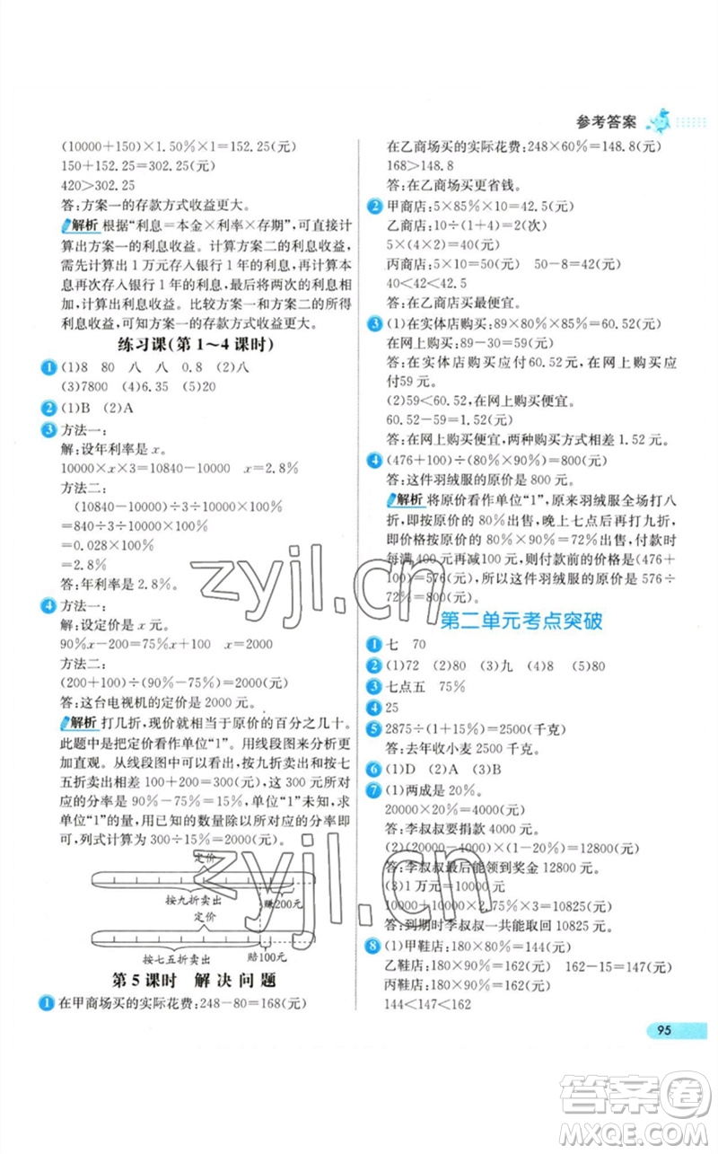 河北教育出版社2023七彩練霸六年級(jí)數(shù)學(xué)下冊(cè)人教版參考答案