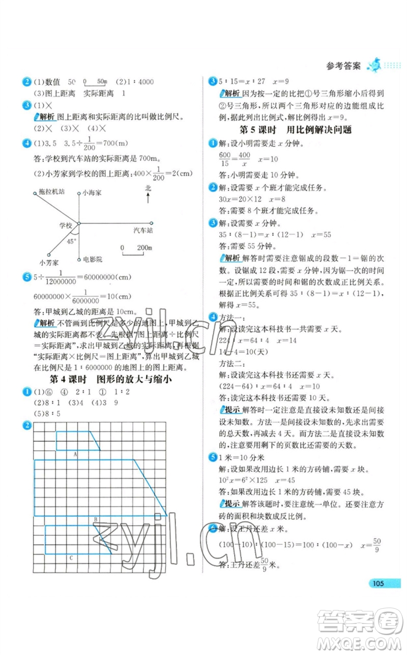 河北教育出版社2023七彩練霸六年級(jí)數(shù)學(xué)下冊(cè)人教版參考答案