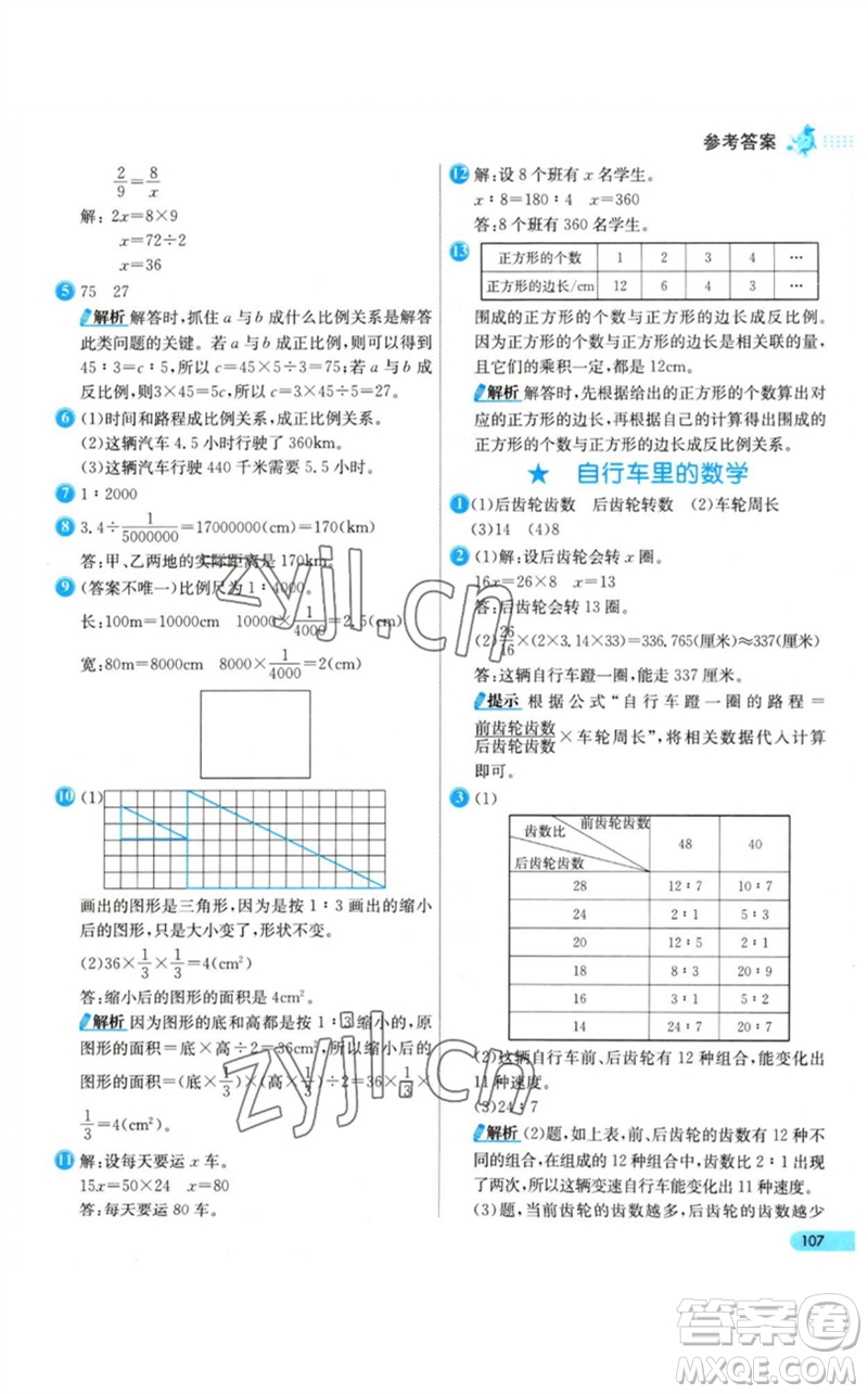 河北教育出版社2023七彩練霸六年級(jí)數(shù)學(xué)下冊(cè)人教版參考答案