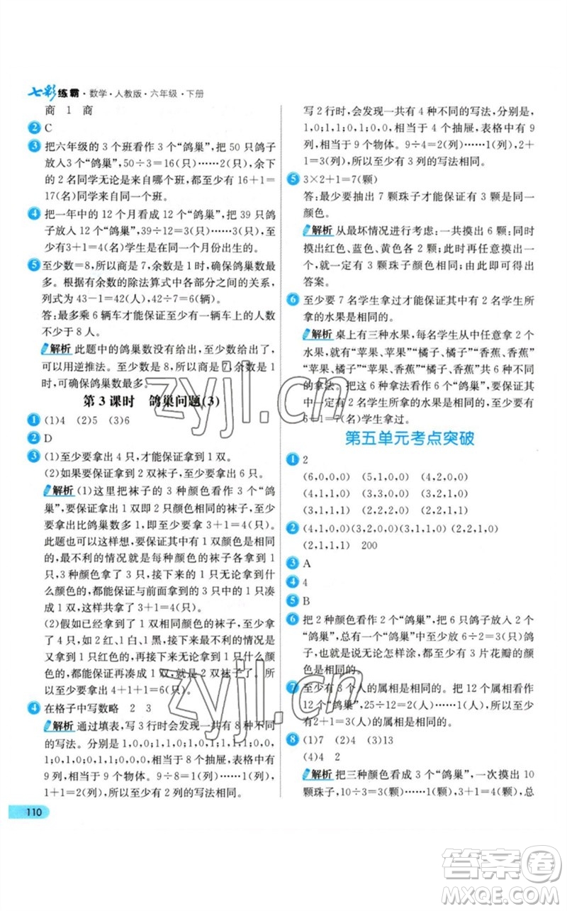 河北教育出版社2023七彩練霸六年級(jí)數(shù)學(xué)下冊(cè)人教版參考答案