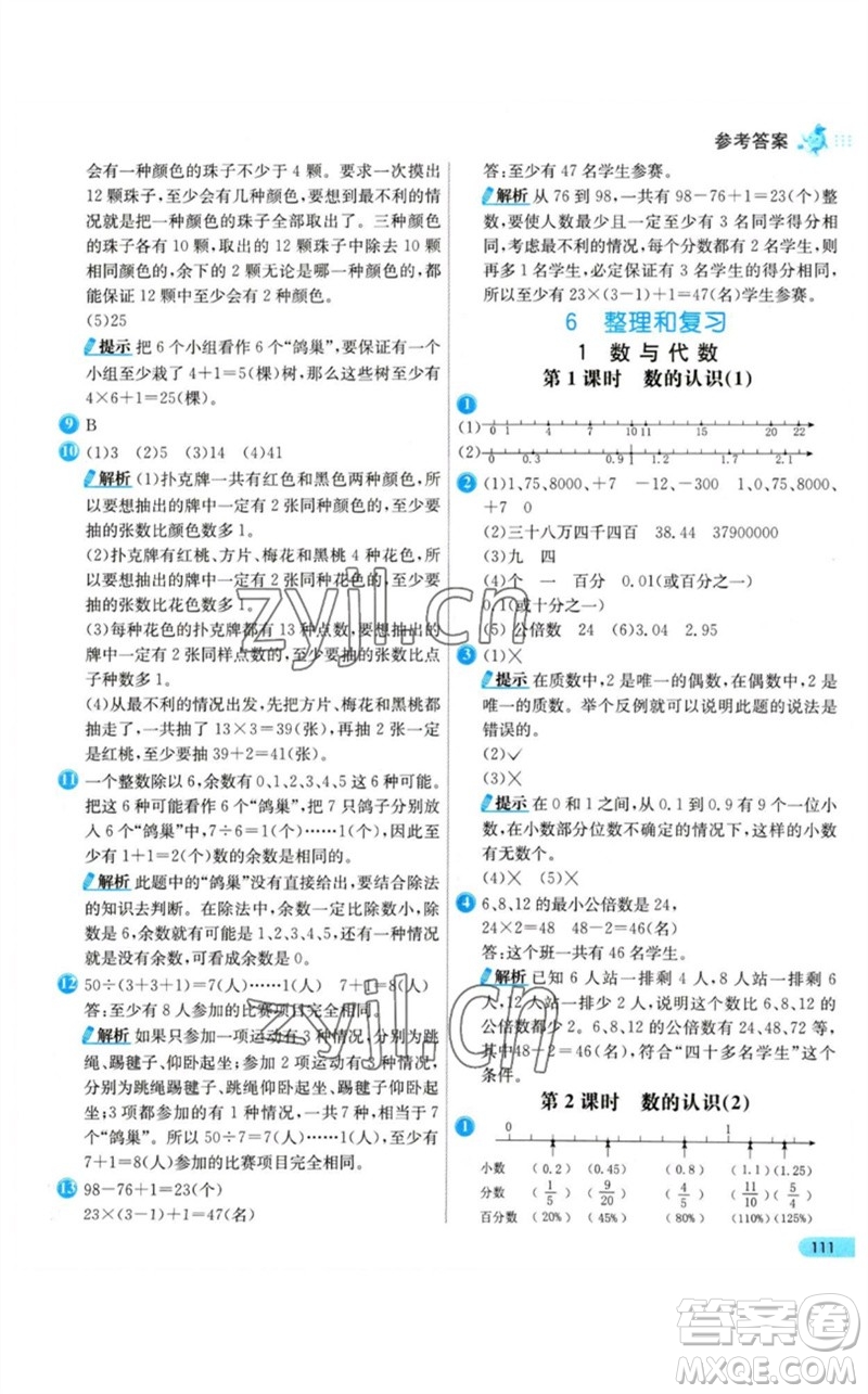 河北教育出版社2023七彩練霸六年級(jí)數(shù)學(xué)下冊(cè)人教版參考答案