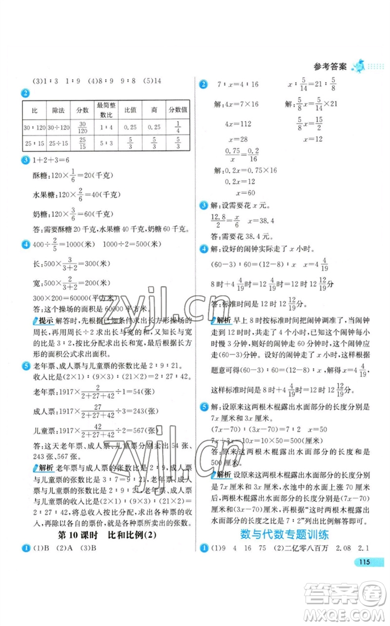 河北教育出版社2023七彩練霸六年級(jí)數(shù)學(xué)下冊(cè)人教版參考答案