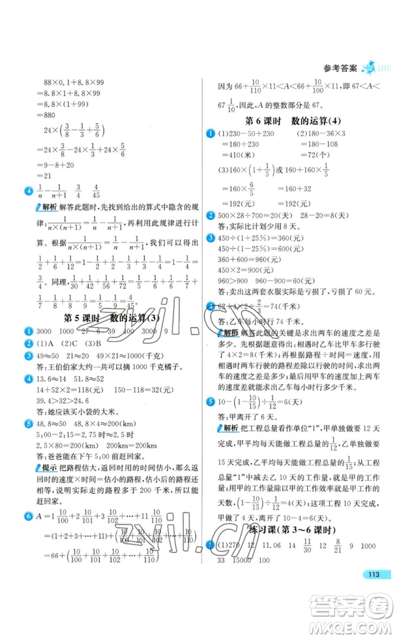 河北教育出版社2023七彩練霸六年級(jí)數(shù)學(xué)下冊(cè)人教版參考答案