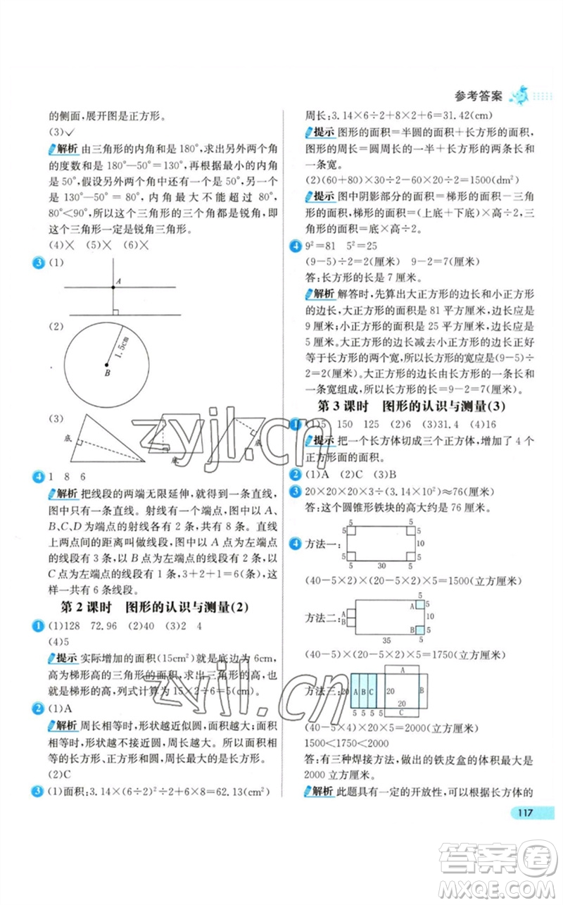 河北教育出版社2023七彩練霸六年級(jí)數(shù)學(xué)下冊(cè)人教版參考答案