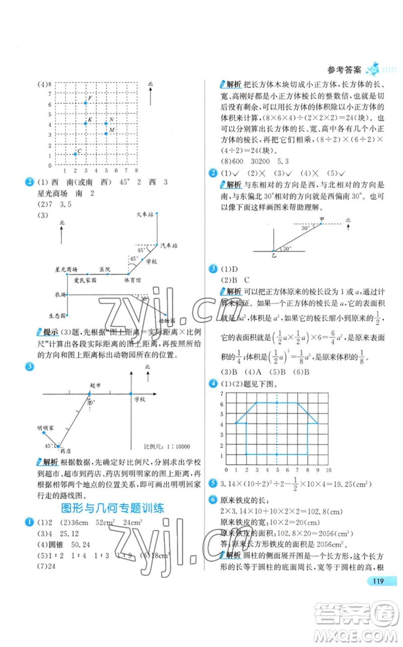 河北教育出版社2023七彩練霸六年級(jí)數(shù)學(xué)下冊(cè)人教版參考答案