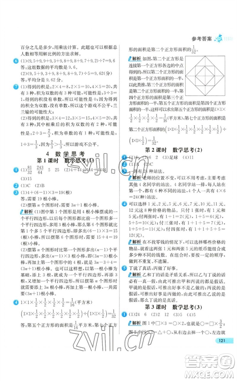 河北教育出版社2023七彩練霸六年級(jí)數(shù)學(xué)下冊(cè)人教版參考答案