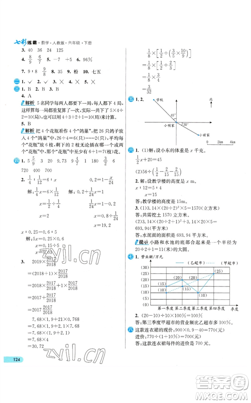 河北教育出版社2023七彩練霸六年級(jí)數(shù)學(xué)下冊(cè)人教版參考答案