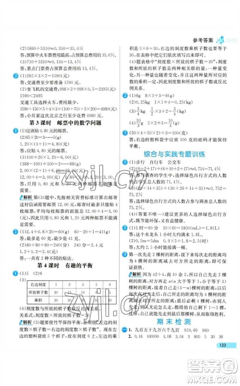 河北教育出版社2023七彩練霸六年級(jí)數(shù)學(xué)下冊(cè)人教版參考答案