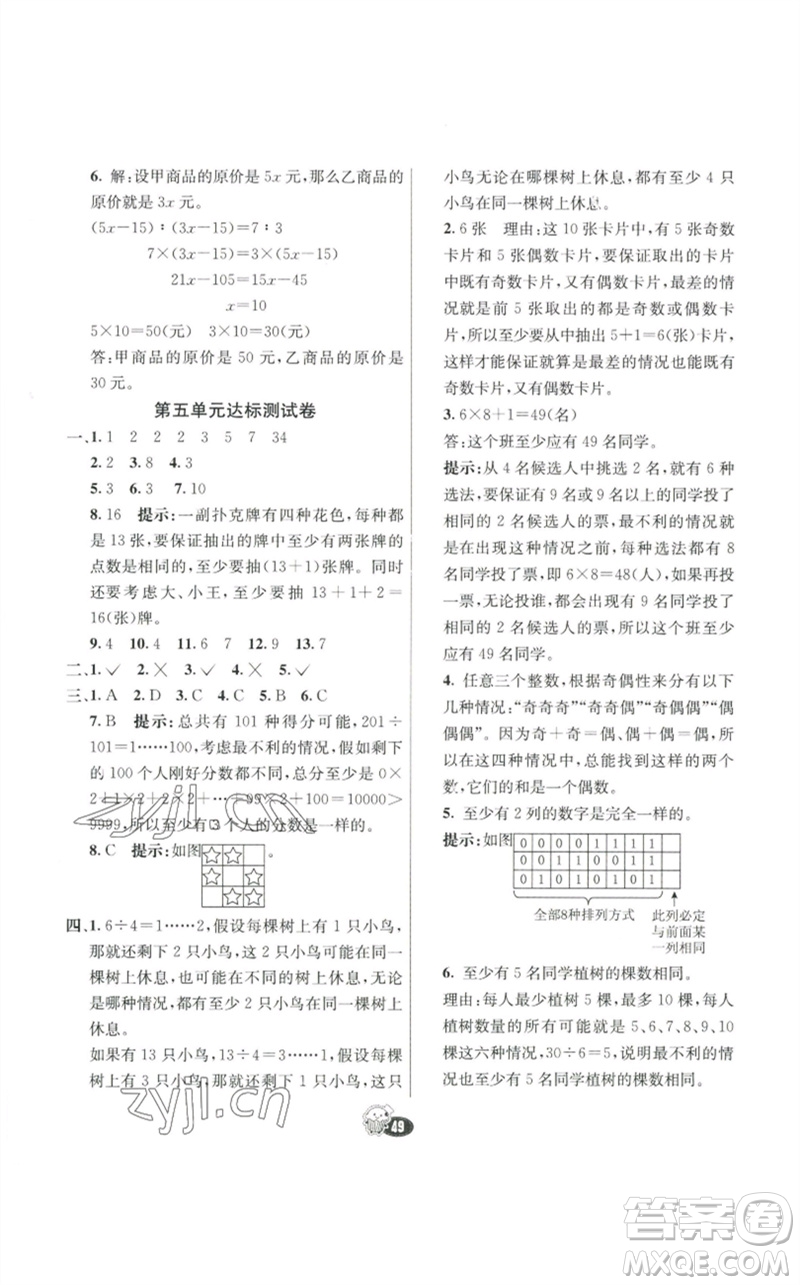 河北教育出版社2023七彩練霸六年級(jí)數(shù)學(xué)下冊(cè)人教版參考答案