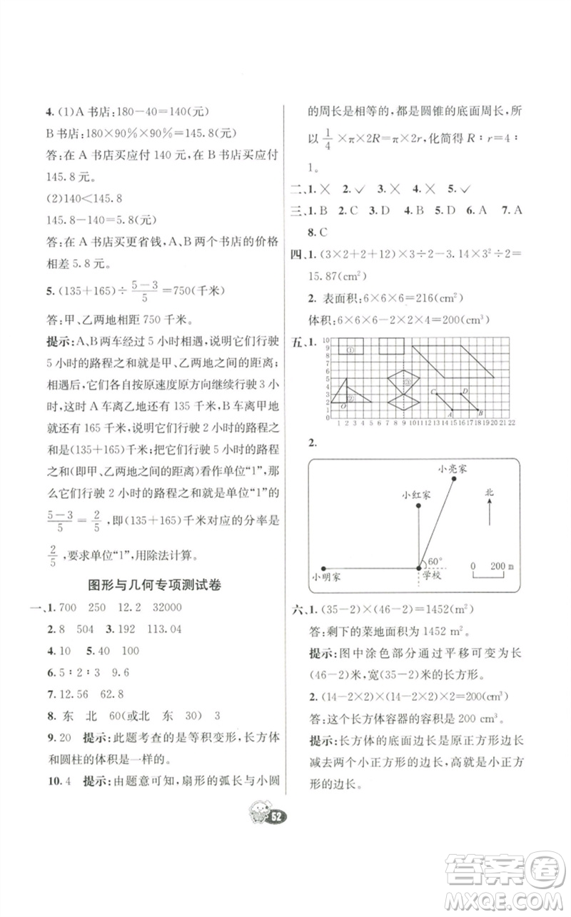 河北教育出版社2023七彩練霸六年級(jí)數(shù)學(xué)下冊(cè)人教版參考答案