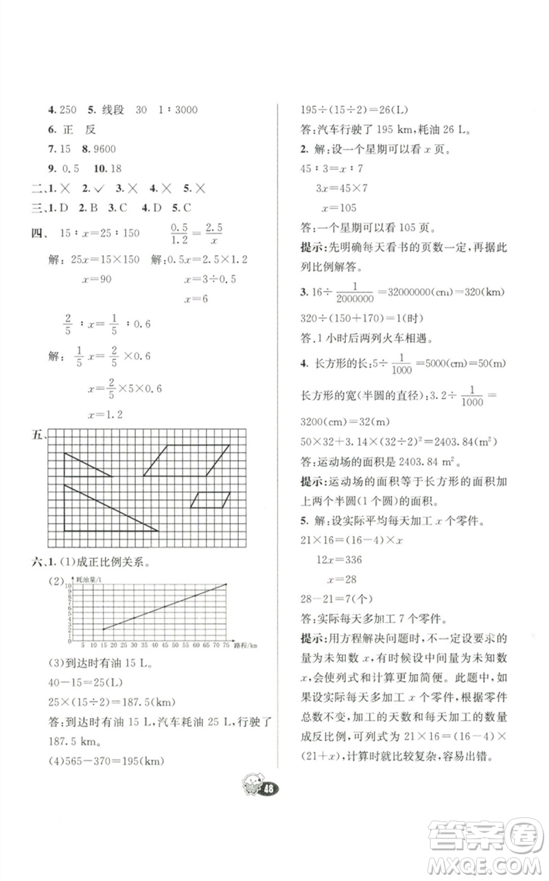 河北教育出版社2023七彩練霸六年級(jí)數(shù)學(xué)下冊(cè)人教版參考答案