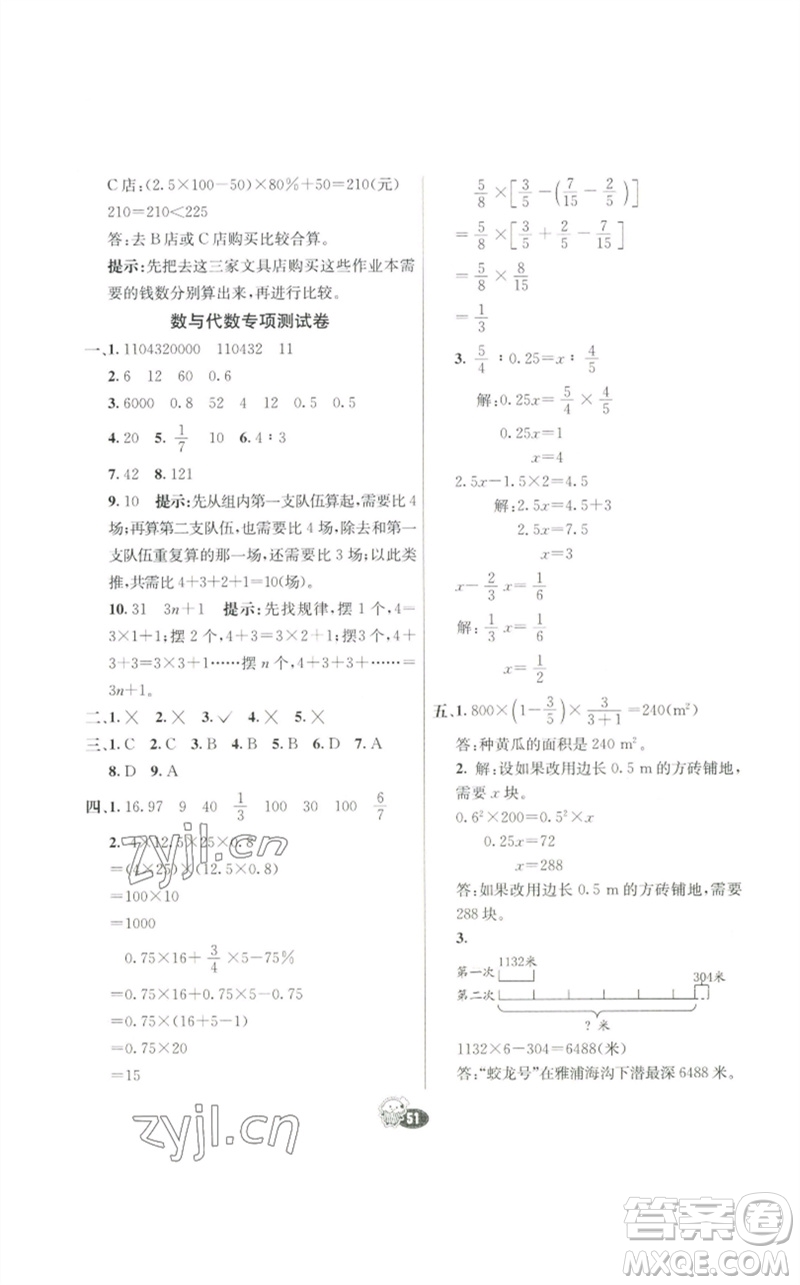 河北教育出版社2023七彩練霸六年級(jí)數(shù)學(xué)下冊(cè)人教版參考答案