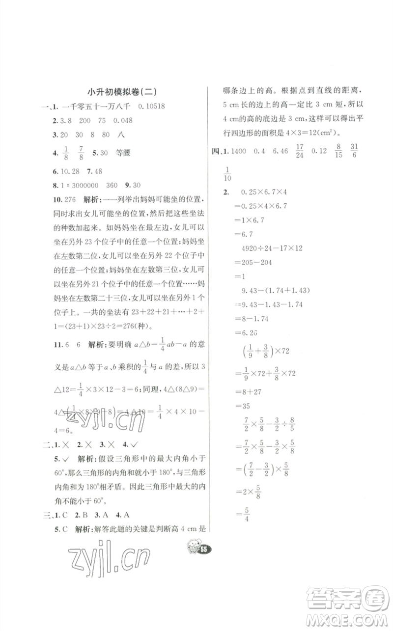 河北教育出版社2023七彩練霸六年級(jí)數(shù)學(xué)下冊(cè)人教版參考答案