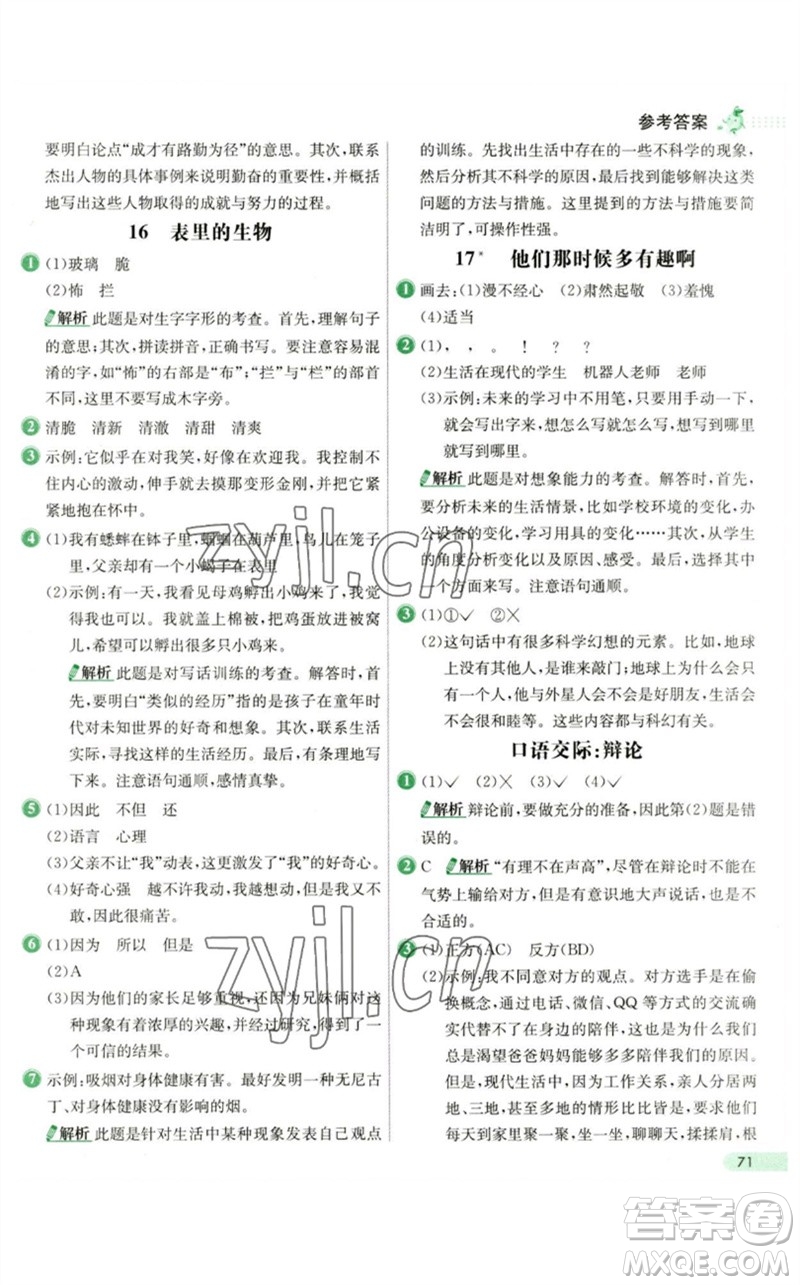 河北教育出版社2023七彩練霸六年級語文下冊人教版參考答案