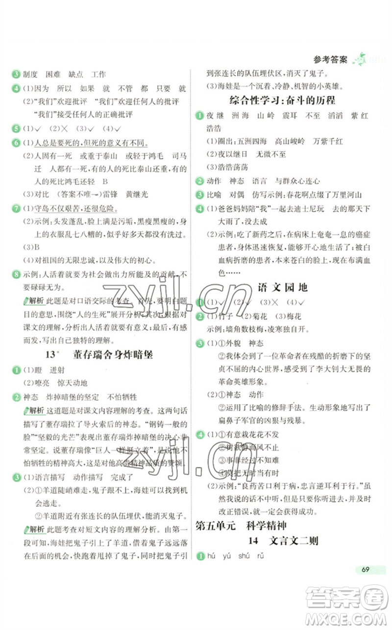 河北教育出版社2023七彩練霸六年級語文下冊人教版參考答案