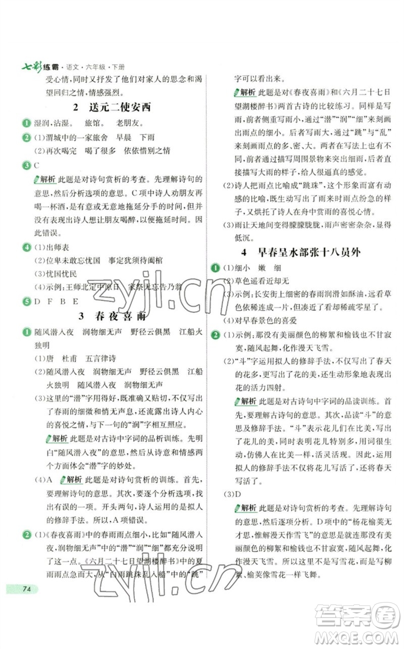 河北教育出版社2023七彩練霸六年級語文下冊人教版參考答案