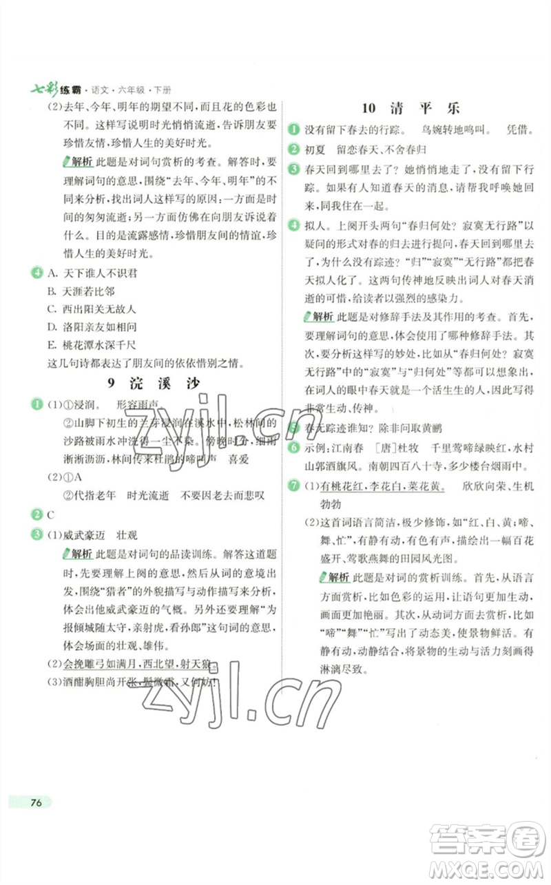 河北教育出版社2023七彩練霸六年級語文下冊人教版參考答案