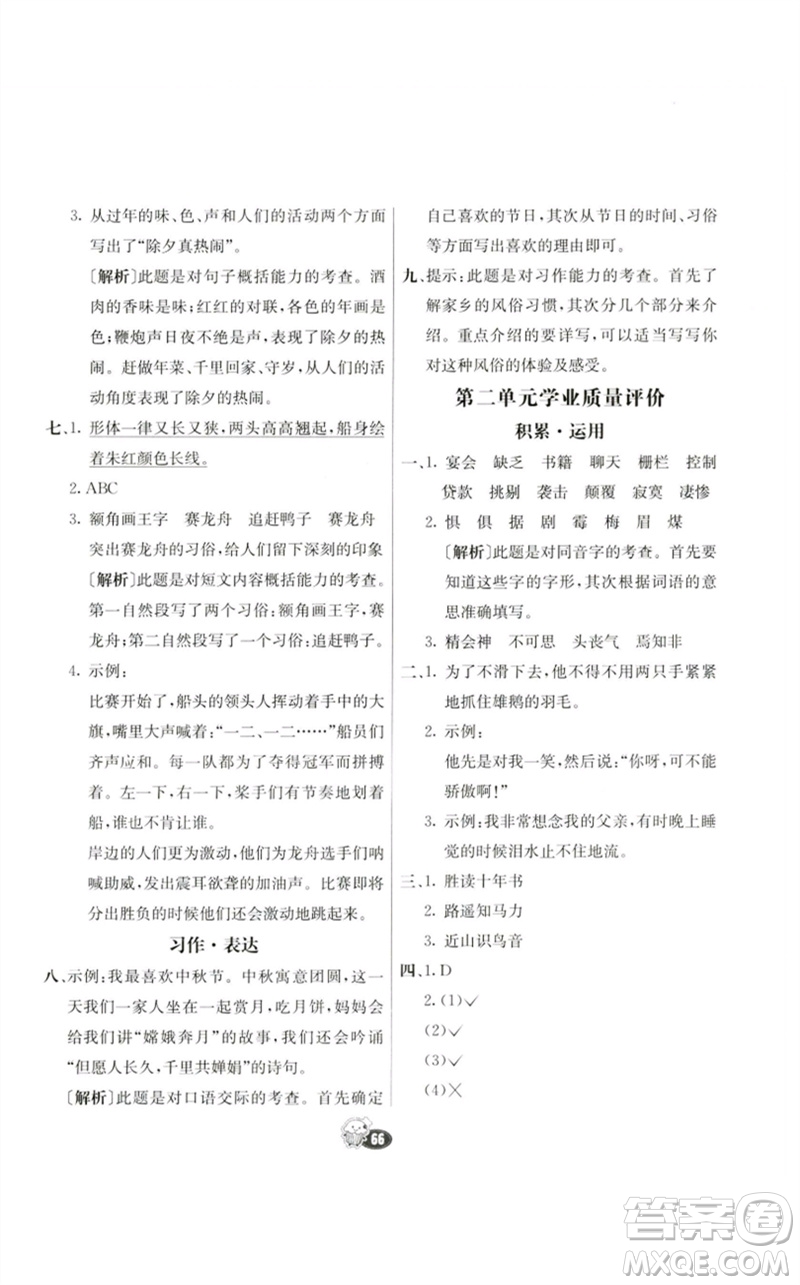 河北教育出版社2023七彩練霸六年級語文下冊人教版參考答案