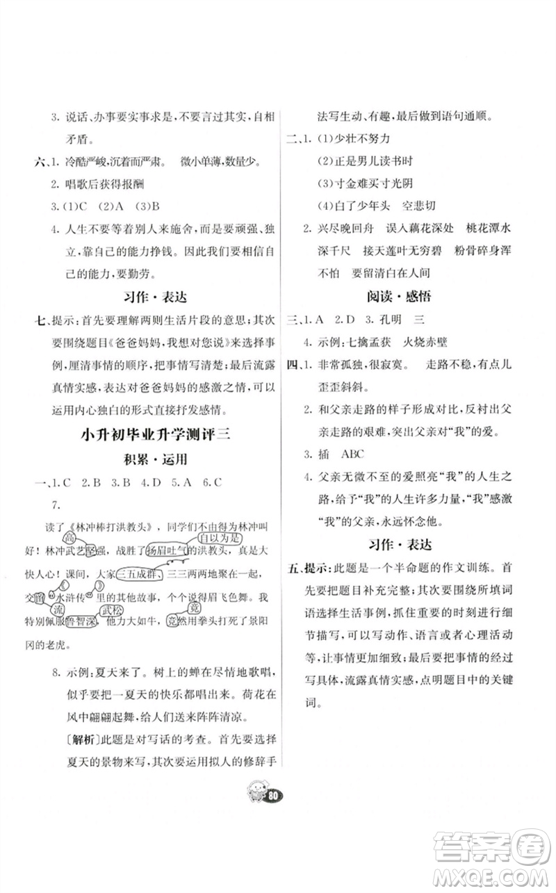 河北教育出版社2023七彩練霸六年級語文下冊人教版參考答案