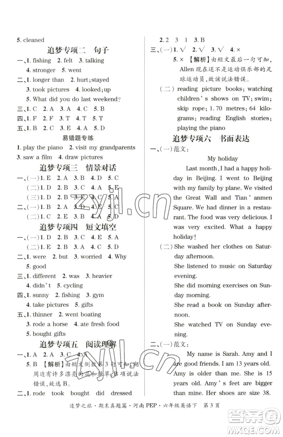 天津科學技術出版社2023追夢之旅小學期末真題篇六年級下冊英語人教版河南專版參考答案