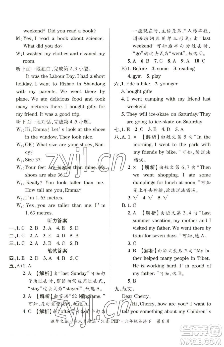 天津科學技術出版社2023追夢之旅小學期末真題篇六年級下冊英語人教版河南專版參考答案