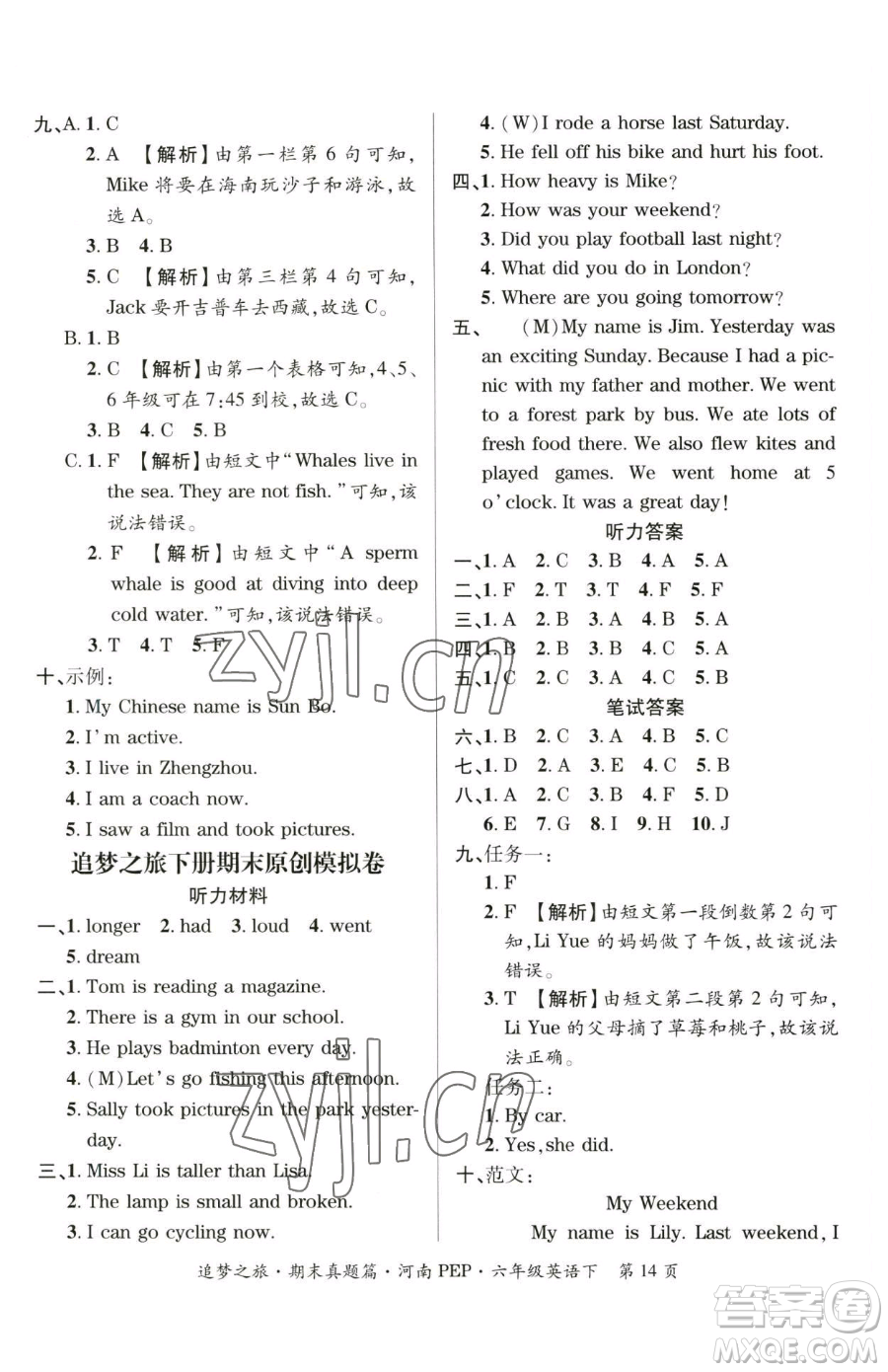 天津科學技術出版社2023追夢之旅小學期末真題篇六年級下冊英語人教版河南專版參考答案