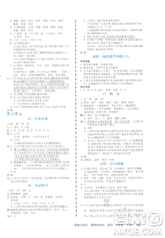 云南科技出版社2023智慧翔奪冠小狀元課時(shí)作業(yè)本五年級(jí)下冊(cè)語文人教版參考答案